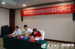 總投資三億元智能裝備與新型建材項目落戶惠民，助力產(chǎn)業(yè)升級與實業(yè)發(fā)展