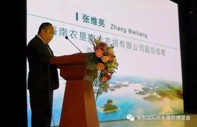 北青旅居與中農國旅聯手舉辦海南定安奧特斯樂園房車露營推介會，共促實業投資新篇章