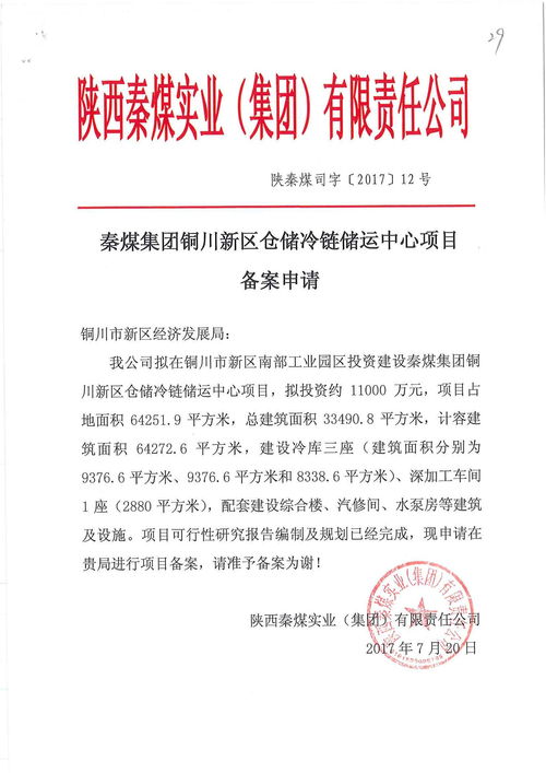 陜西秦煤實(shí)業(yè)銅川投資遭困局 實(shí)業(yè)項(xiàng)目遇“農(nóng)夫與蛇”式困境